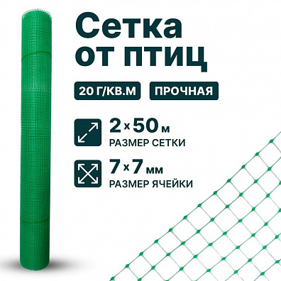 Сетка от птиц упрочненная - хаки 2х50