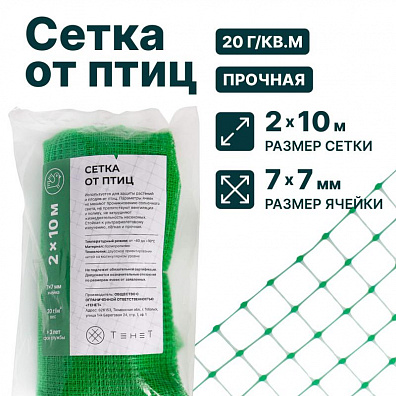 Сетка от птиц упрочненная 2х10